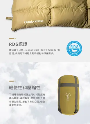 【Outdoorbase】羽絨睡袋650g RDS認證頂級650FP 90%鴨絨(露營 登山 羽絨睡 (6.4折)