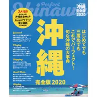 在飛比找金石堂優惠-沖繩旅遊指南完全版 2020年版