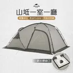 NATUREHIKE ㄧ室ㄧ廳 帳篷 挪客 NH 山坻一室一廳帳篷 二人帳 鋁合金 煙囪孔 露營 遮陽 防曬 防風