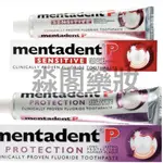 【蝦皮代開發票】【美達淨MENTADENT P 】除齒斑牙周保健含氟牙膏