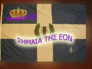 GREEK FLAG METAXAS EON YOUTH HELLAS GREECE