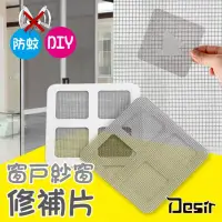 在飛比找momo購物網優惠-【Desir】窗戶紗窗防蚊修補片 12片(3片/包)