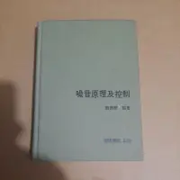 在飛比找蝦皮購物優惠-噪音原理及控制   臺隆書店