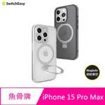 【妮可3C】魚骨牌 SWITCHEASY IPHONE 15 PRO MAX 6.7吋 MAGSTAND M 磁吸立架殼