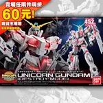 75現貨 1/48 MEGA SIZE UNICORN GUNDAM RX-0 獨角獸 鋼彈 毀滅模式 UC 超材