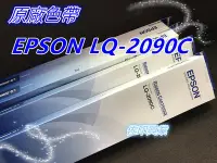 在飛比找Yahoo!奇摩拍賣優惠-[佐印興業] 全新 原廠 愛普生 EPSON LQ-2090