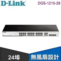 在飛比找PChome24h購物優惠-D-Link 友訊 DGS-1210-28 24埠 智慧型網