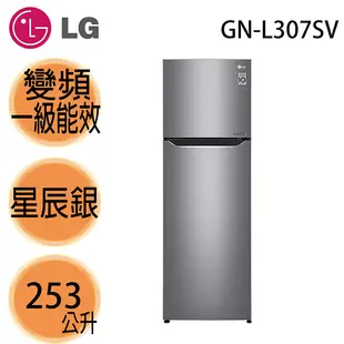 【LG樂金】253公升 直驅變頻上下門冰箱 GN-L307SV 星辰銀