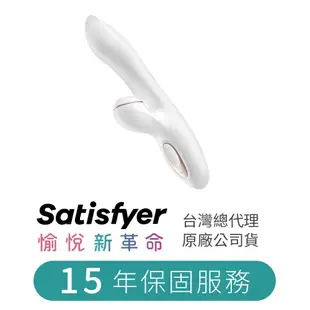 德國 Satisfyer SF Pro + G-Spot 吸吮 G點 震動器 按摩棒 吸允器【1010SHOP】