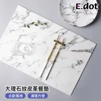 在飛比找博客來優惠-【E.dot】北歐風大理石紋皮革餐墊 白色