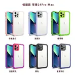 新款適用IPHONE14PROMAX手機殼恆順絲印四合一蘋果IP14三防保護套