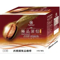 在飛比找蝦皮商城優惠-西雅圖極品深焙三合一咖啡23g克 x 15 【家樂福】