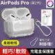 附掛環！【快速出貨】 蘋果 AirPods Pro 第2代 充電盒保護套 透明軟殼 軟套 軟殼 透明殼 現貨