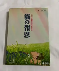 在飛比找Yahoo!奇摩拍賣優惠-貓的報恩[宮崎駿企劃森田宏幸監督作品]中、粵（皆具杜比2.0