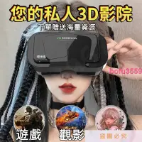 在飛比找蝦皮購物優惠-『葰葰精品店』升級VR眼鏡 VR頭盔 3D眼鏡虛擬實境 海量