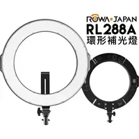 在飛比找蝦皮購物優惠-【EC數位】ROWA RL-288A  環形美瞳 LED 攝