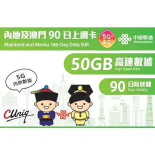 免翻牆 中國聯通 中港卡 大中華 100GB 50GB 中國上網卡 上網卡 LINE FB 免翻牆 大陸 網卡 大陸網卡