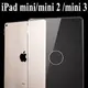 【TPU】Apple iPad mini/mini 2 Retina/mini 3 超薄超透清水套/布丁套/高清果凍保謢套/水晶套/矽膠套/軟殼