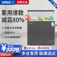 在飛比找樂天市場購物網優惠-XINGX/星星冰柜家用小型冷藏冷凍柜保鮮速凍冷柜臥式240