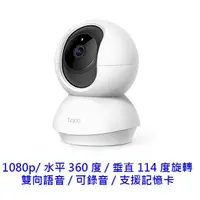 在飛比找蝦皮商城優惠-TP-LINK Tapo C200 旋轉式 WIFI 無線 