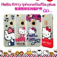 在飛比找蝦皮購物優惠-Kitty i6s,i6s plus手機殼