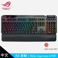 在飛比找森森購物網優惠-【ASUS 華碩】ROG Claymore II PBT 無