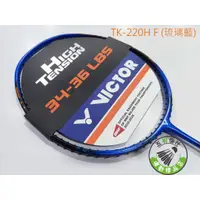 在飛比找蝦皮購物優惠-五羽倫比 勝利 VICTOR 突擊 TK-220H F 琉璃