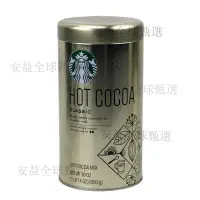 在飛比找蝦皮購物優惠-【臺灣優選】 美國進口 Starbucks星巴剋可可粉固體熱