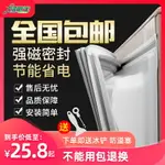 冰箱密封條門封條磁性膠條萬能適用于美菱新飛容聲海信強磁密封圈