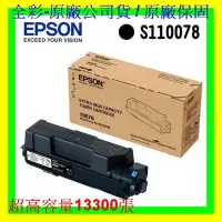 在飛比找Yahoo!奇摩拍賣優惠-全彩-免運EPSON S110078 AL-M320DN 超