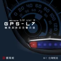 在飛比找蝦皮購物優惠-響尾蛇L7Plus  機車型GPS測速器電源線