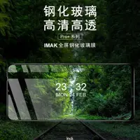 在飛比找ETMall東森購物網優惠-imak 諾基亞Nokia X10/X20手機膜全屏保護鋼化