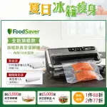 【美國FOODSAVER】旗艦款真空保鮮機FM5460(真空機/包裝機/封口機)