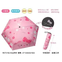 在飛比找蝦皮購物優惠-黑膠布口袋傘 正版 三麗鷗kitty 三折傘雨傘黑膠布晴雨兩
