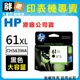 【胖弟耗材+含稅】HP 61XL 黑色原廠墨水匣 CH563WA