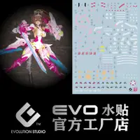 在飛比找蝦皮購物優惠-練功神物 EVO 壽屋 女神裝置 櫻鬼 機娘 模型 水貼 含