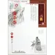 龐中華.唐詩三百首︰楷書 修訂版 伍