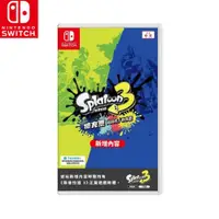 在飛比找蝦皮商城優惠-【現貨】任天堂 NS Switch《 斯普拉遁 3 》《 漆