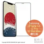 日本代購 空運 SEIMINA IPHONE 12 強化玻璃 鋼化貼 螢幕保護貼 日本製素材 旭硝子 PRO MAX