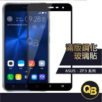 在飛比找蝦皮購物優惠-華碩 玻璃保護貼 ZenFone 3 ZE520KL ZE5