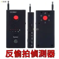 在飛比找樂天市場購物網優惠-【寶貝屋】CC308信號探測器 防竊聽 防偷拍 針孔偵測機 