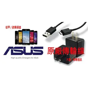 【逢甲區】華碩 ASUS Zenfone 2 Laser Ze600KL Ze601KL 6吋 原廠傳輸線