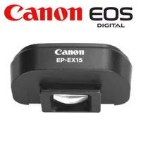 在飛比找蝦皮商城優惠-Canon EP-EX15 原廠 觀景延長器(公司貨)