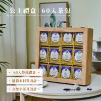 在飛比找蝦皮商城優惠-英茶香 ｜ 公主禮盒 60入茶包 送禮首選 新春送禮 禮盒 