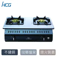 在飛比找全國電子優惠-[HCG廚房三機] HCG嵌入式二口瓦斯爐GS252Q(LP