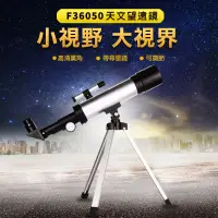 在飛比找博客來優惠-CS22 升級版F36050帶尋星鏡兒童入門天文望遠鏡(4種