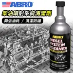 【ABRO】DS-900 柴油噴射系統清潔劑(DPF清潔)