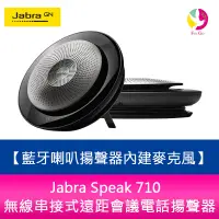 在飛比找樂天市場購物網優惠-分期0利率 Jabra Speak 710 無線串接式遠距會