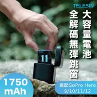 在飛比找momo購物網優惠-【TELESIN】泰迅 1750mAh大容量電池(適用GoP