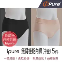 在飛比找蝦皮商城精選優惠-【ipure】無縫機能內褲 膚色中腰S~M